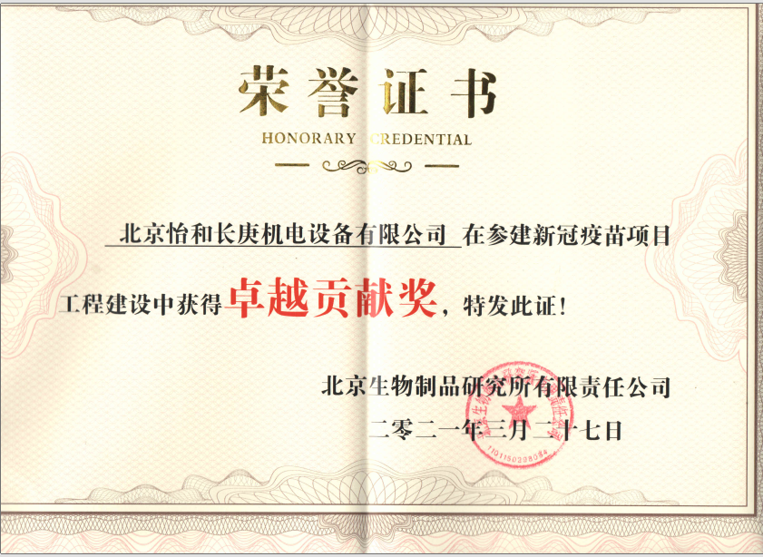 新冠育苗項目工程建設貢獻獎.png