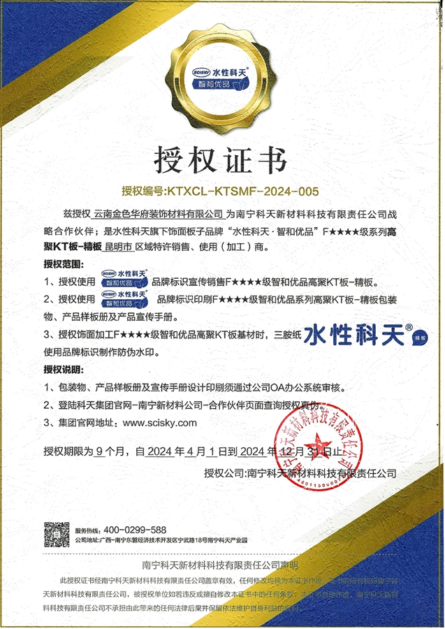 云南金色華府KT板授權證書（F4星）.jpg